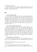 정조와 김태호PD의 혁신적 리더십-3