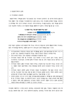 맞벌이가족 개념 정의, 현황 및 문제점, 갈등과 문제점 해결, 정책-6