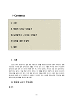 영화 의뢰인을 통해 본 법조윤리에 대한 고찰과 유학적 접근-2
