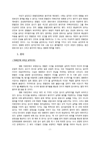 영화 의뢰인을 통해 본 법조윤리에 대한 고찰과 유학적 접근-3