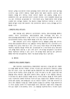 영화 의뢰인을 통해 본 법조윤리에 대한 고찰과 유학적 접근-4