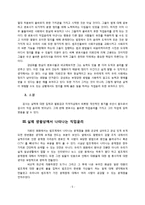 영화 의뢰인을 통해 본 법조윤리에 대한 고찰과 유학적 접근-6