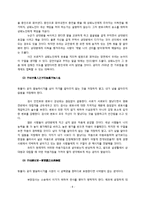 영화 의뢰인을 통해 본 법조윤리에 대한 고찰과 유학적 접근-9