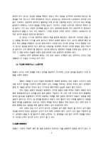 영화 의뢰인을 통해 본 법조윤리에 대한 고찰과 유학적 접근-10