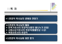 한경직 목사의 아름다운 빈손-2