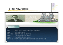 한경직 목사의 아름다운 빈손-7