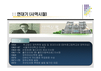 한경직 목사의 아름다운 빈손-8