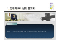 한경직 목사의 아름다운 빈손-10