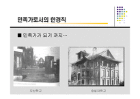 한경직 목사의 아름다운 빈손-11
