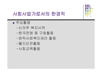 한경직 목사의 아름다운 빈손-18