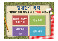 한국 정신대 문제 대책 협의회 기관방문-19