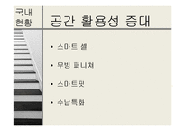 주택 다운사이징 현황-9