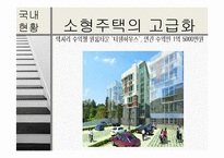 주택 다운사이징 현황-14