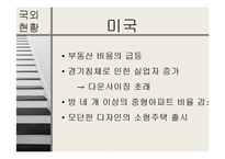 주택 다운사이징 현황-17