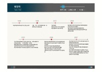 제주 해군기지 사례, 스웨덴 방사능 폐기시설 사례 행정학 요약 및 결론-5
