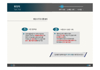 제주 해군기지 사례, 스웨덴 방사능 폐기시설 사례 행정학 요약 및 결론-7
