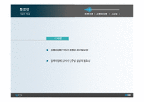 제주 해군기지 사례, 스웨덴 방사능 폐기시설 사례 행정학 요약 및 결론-9