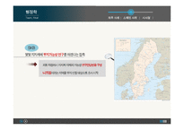 제주 해군기지 사례, 스웨덴 방사능 폐기시설 사례 행정학 요약 및 결론-15