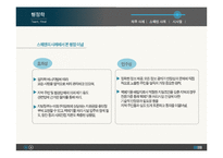 제주 해군기지 사례, 스웨덴 방사능 폐기시설 사례 행정학 요약 및 결론-20