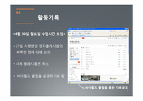 [지식정보사회] 플래시몹-9