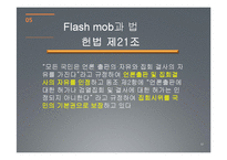 [지식정보사회] 플래시몹-12