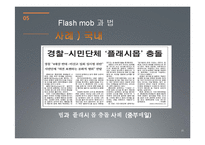 [지식정보사회] 플래시몹-15