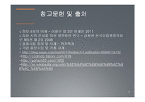 [지식정보사회] 플래시몹-19