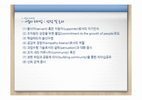 나눔의 리더십 예시-4