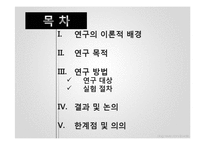 성분 재인이론(RBC)-2