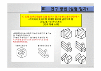 성분 재인이론(RBC)-7