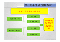 성분 재인이론(RBC)-10