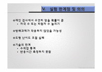성분 재인이론(RBC)-16