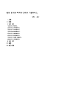 법의 정의와 목적에 대하여 기술하시오.-1