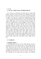 카카오톡(카톡) 성공요인분석과 카카오톡 마케팅전략분석및 카카오톡 브랜드전략과 향후 나아가야할방향-2