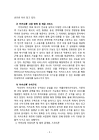 카카오톡(카톡) 성공요인분석과 카카오톡 마케팅전략분석및 카카오톡 브랜드전략과 향후 나아가야할방향-3
