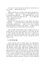 카카오톡(카톡) 성공요인분석과 카카오톡 마케팅전략분석및 카카오톡 브랜드전략과 향후 나아가야할방향-4
