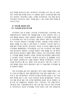 카카오톡(카톡) 성공요인분석과 카카오톡 마케팅전략분석및 카카오톡 브랜드전략과 향후 나아가야할방향-5
