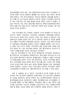 카카오톡(카톡) 성공요인분석과 카카오톡 마케팅전략분석및 카카오톡 브랜드전략과 향후 나아가야할방향-6