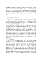 카카오톡(카톡) 성공요인분석과 카카오톡 마케팅전략분석및 카카오톡 브랜드전략과 향후 나아가야할방향-7