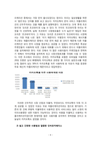 카카오톡(카톡) 성공요인분석과 카카오톡 마케팅전략분석및 카카오톡 브랜드전략과 향후 나아가야할방향-8