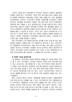 카카오톡(카톡) 성공요인분석과 카카오톡 마케팅전략분석및 카카오톡 브랜드전략과 향후 나아가야할방향-9