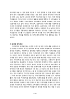 카카오톡(카톡) 성공요인분석과 카카오톡 마케팅전략분석및 카카오톡 브랜드전략과 향후 나아가야할방향-10