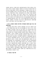 카카오톡(카톡) 성공요인분석과 카카오톡 마케팅전략분석및 카카오톡 브랜드전략과 향후 나아가야할방향-12