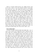 카카오톡(카톡) 성공요인분석과 카카오톡 마케팅전략분석및 카카오톡 브랜드전략과 향후 나아가야할방향-13