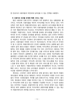 카카오톡(카톡) 성공요인분석과 카카오톡 마케팅전략분석및 카카오톡 브랜드전략과 향후 나아가야할방향-14