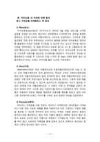 카카오톡(카톡) 성공요인분석과 카카오톡 마케팅전략분석및 카카오톡 브랜드전략과 향후 나아가야할방향-15