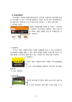 카카오톡(카톡) 성공요인분석과 카카오톡 마케팅전략분석및 카카오톡 브랜드전략과 향후 나아가야할방향-16