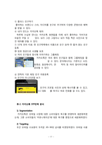 카카오톡(카톡) 성공요인분석과 카카오톡 마케팅전략분석및 카카오톡 브랜드전략과 향후 나아가야할방향-17