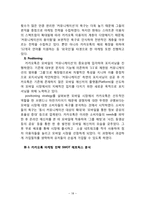카카오톡(카톡) 성공요인분석과 카카오톡 마케팅전략분석및 카카오톡 브랜드전략과 향후 나아가야할방향-18