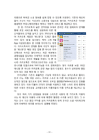 카카오톡(카톡) 성공요인분석과 카카오톡 마케팅전략분석및 카카오톡 브랜드전략과 향후 나아가야할방향-20